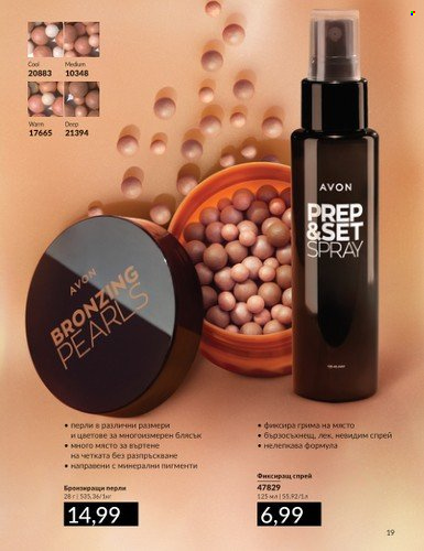 Брошура на Avon - 01.02.2024 - 29.02.2024. Страница 29