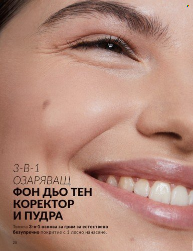 Брошура на Avon - 01.02.2024 - 29.02.2024. Страница 30