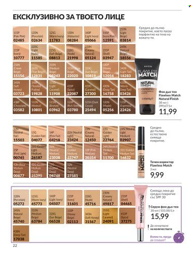 Брошура на Avon - 01.02.2024 - 29.02.2024. Страница 32