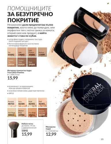 Брошура на Avon - 01.02.2024 - 29.02.2024. Страница 33