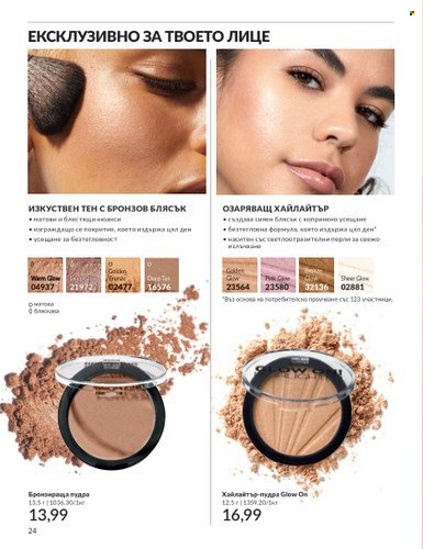 Брошура на Avon - 01.02.2024 - 29.02.2024. Страница 34