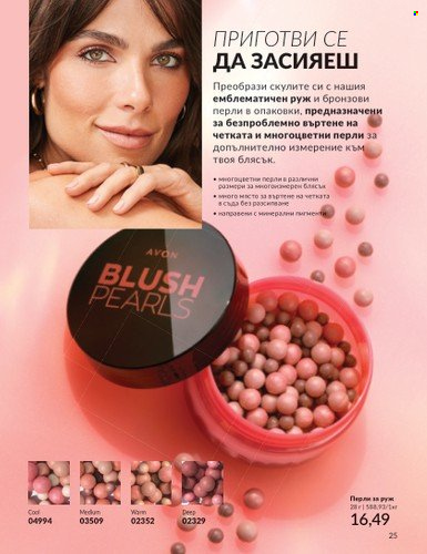 Брошура на Avon - 01.02.2024 - 29.02.2024. Страница 35