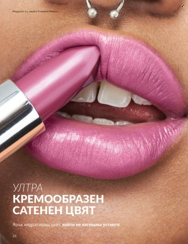 Брошура на Avon - 01.02.2024 - 29.02.2024. Страница 38