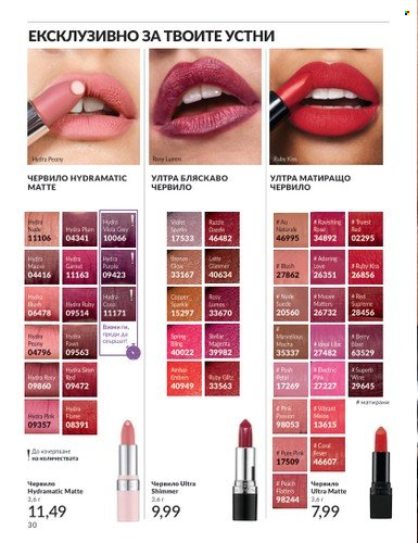 Брошура на Avon - 01.02.2024 - 29.02.2024. Страница 40