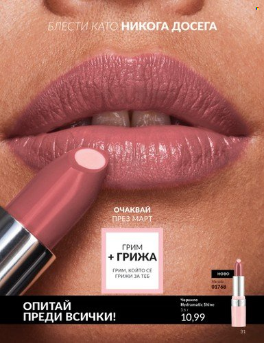 Брошура на Avon - 01.02.2024 - 29.02.2024. Страница 41