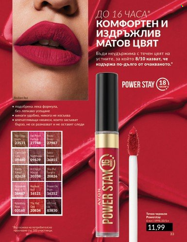 Брошура на Avon - 01.02.2024 - 29.02.2024. Страница 43