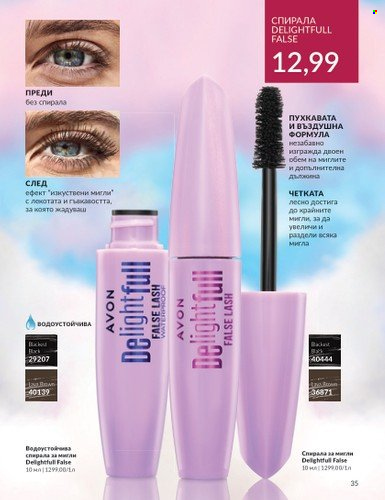 Брошура на Avon - 01.02.2024 - 29.02.2024. Страница 45
