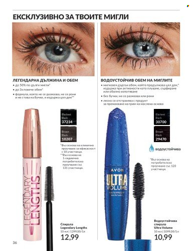 Брошура на Avon - 01.02.2024 - 29.02.2024. Страница 46
