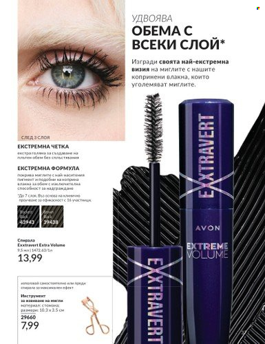 Брошура на Avon - 01.02.2024 - 29.02.2024. Страница 47