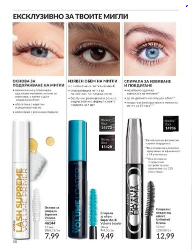 Брошура на Avon - 01.02.2024 - 29.02.2024. Страница 48
