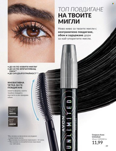 Брошура на Avon - 01.02.2024 - 29.02.2024. Страница 49