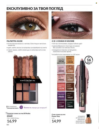 Брошура на Avon - 01.02.2024 - 29.02.2024. Страница 50