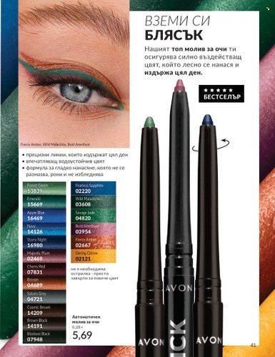 Брошура на Avon - 01.02.2024 - 29.02.2024. Страница 51