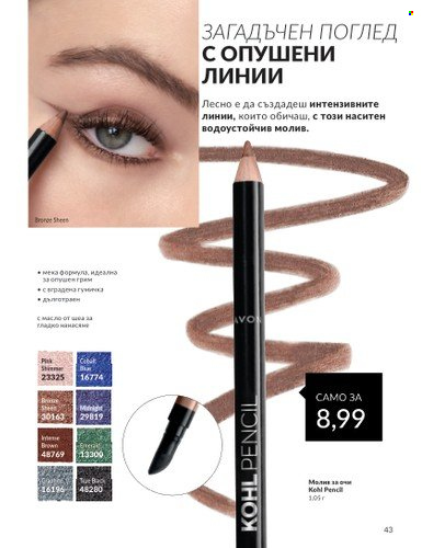 Брошура на Avon - 01.02.2024 - 29.02.2024. Страница 53