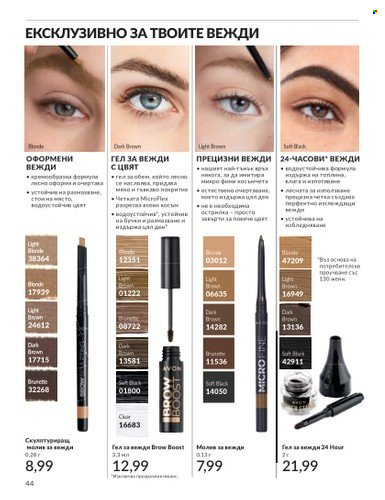 Брошура на Avon - 01.02.2024 - 29.02.2024. Страница 54