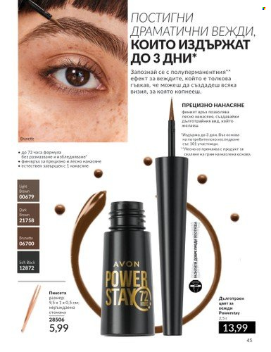 Брошура на Avon - 01.02.2024 - 29.02.2024. Страница 55