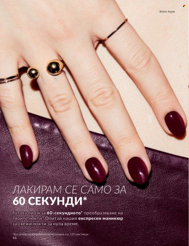 Брошура на Avon - 01.02.2024 - 29.02.2024. Страница 56