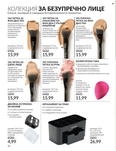 Брошура на Avon - 01.02.2024 - 29.02.2024. Страница 60