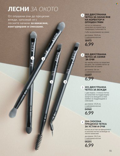 Брошура на Avon - 01.02.2024 - 29.02.2024. Страница 61