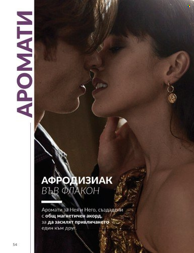 Брошура на Avon - 01.02.2024 - 29.02.2024. Страница 64
