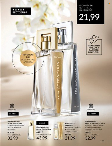 Брошура на Avon - 01.02.2024 - 29.02.2024. Страница 65
