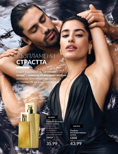 Брошура на Avon - 01.02.2024 - 29.02.2024. Страница 66