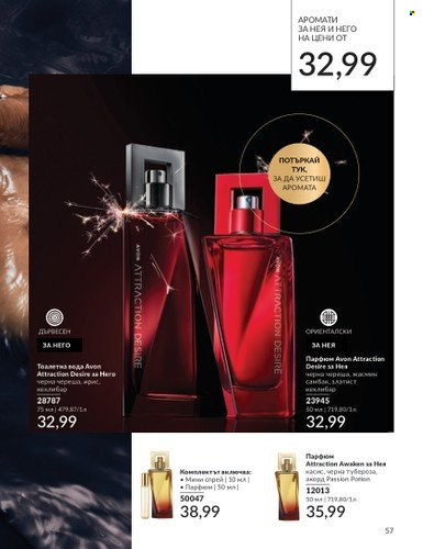 Брошура на Avon - 01.02.2024 - 29.02.2024. Страница 67