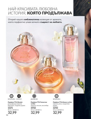 Брошура на Avon - 01.02.2024 - 29.02.2024. Страница 68
