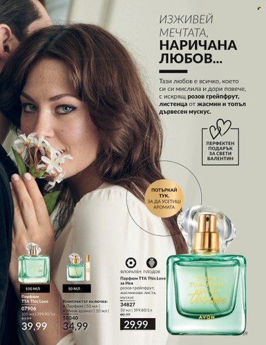 Брошура на Avon - 01.02.2024 - 29.02.2024. Страница 69