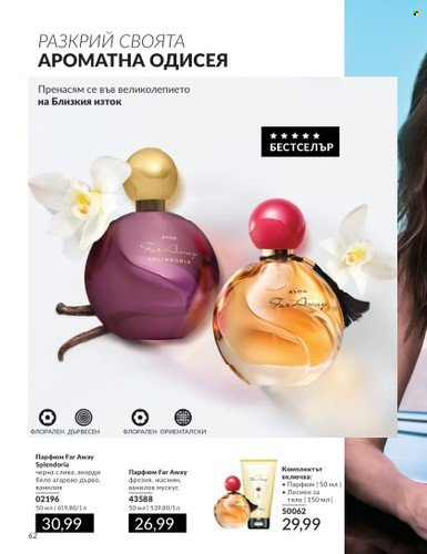 Брошура на Avon - 01.02.2024 - 29.02.2024. Страница 72