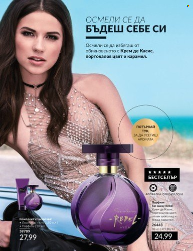 Брошура на Avon - 01.02.2024 - 29.02.2024. Страница 73