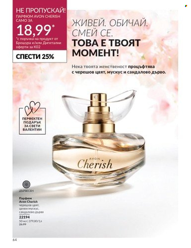 Брошура на Avon - 01.02.2024 - 29.02.2024. Страница 74