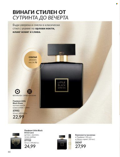 Брошура на Avon - 01.02.2024 - 29.02.2024. Страница 76