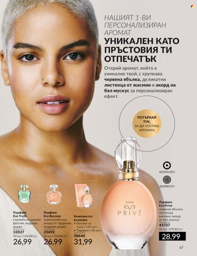 Брошура на Avon - 01.02.2024 - 29.02.2024. Страница 77