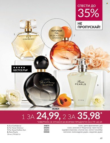 Брошура на Avon - 01.02.2024 - 29.02.2024. Страница 79