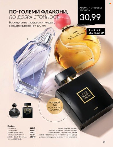 Брошура на Avon - 01.02.2024 - 29.02.2024. Страница 83