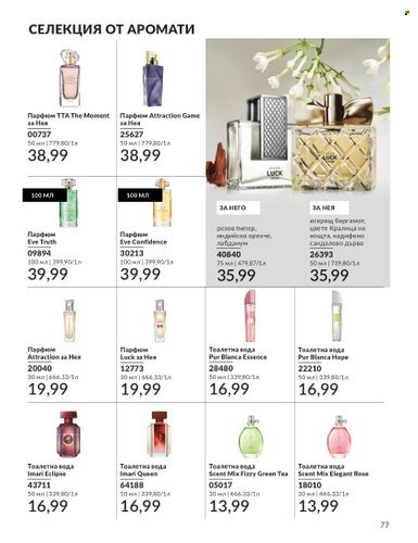 Брошура на Avon - 01.02.2024 - 29.02.2024. Страница 87