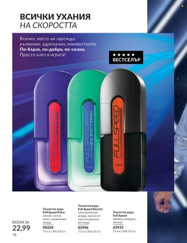 Брошура на Avon - 01.02.2024 - 29.02.2024. Страница 88