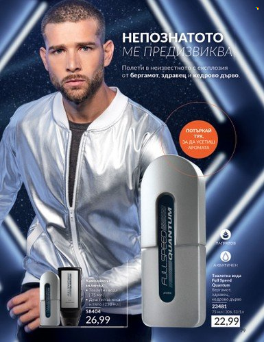 Брошура на Avon - 01.02.2024 - 29.02.2024. Страница 89