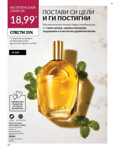 Брошура на Avon - 01.02.2024 - 29.02.2024. Страница 90