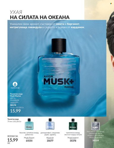 Брошура на Avon - 01.02.2024 - 29.02.2024. Страница 92