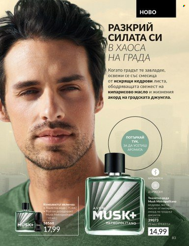 Брошура на Avon - 01.02.2024 - 29.02.2024. Страница 93