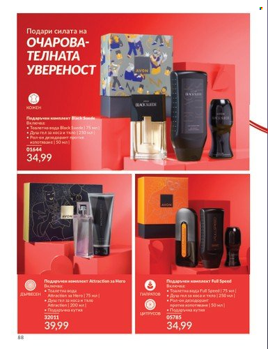 Брошура на Avon - 01.02.2024 - 29.02.2024. Страница 98