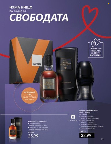Брошура на Avon - 01.02.2024 - 29.02.2024. Страница 99
