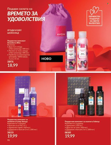 Брошура на Avon - 01.02.2024 - 29.02.2024. Страница 100