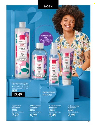 Брошура на Avon - 01.02.2024 - 29.02.2024. Страница 101