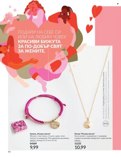 Брошура на Avon - 01.02.2024 - 29.02.2024. Страница 104