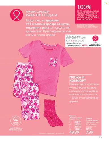 Брошура на Avon - 01.02.2024 - 29.02.2024. Страница 105