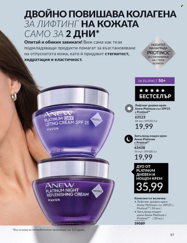 Брошура на Avon - 01.02.2024 - 29.02.2024. Страница 107
