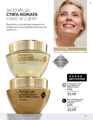 Брошура на Avon - 01.02.2024 - 29.02.2024. Страница 109